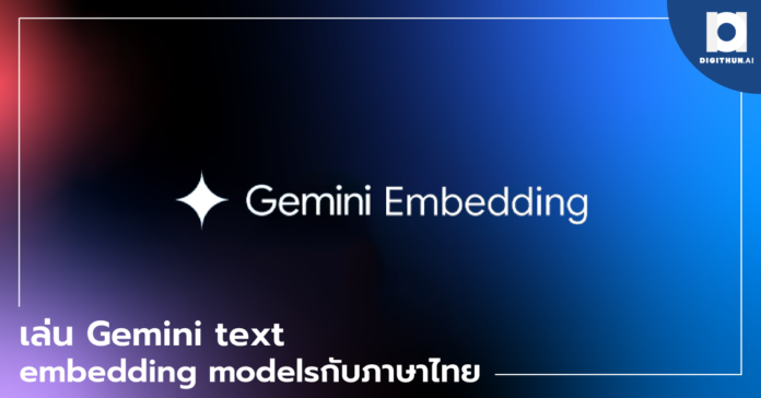 Gemini text embedding