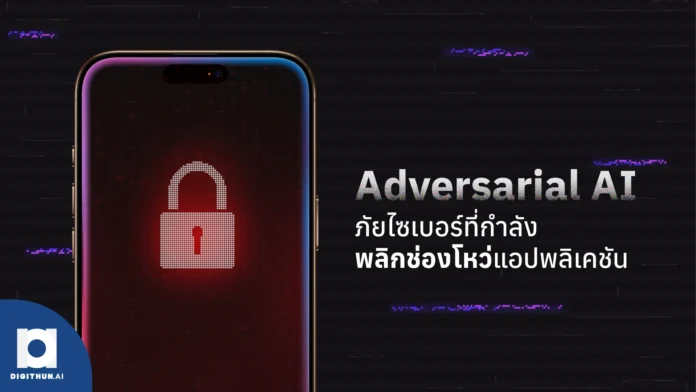 Adversarial AI